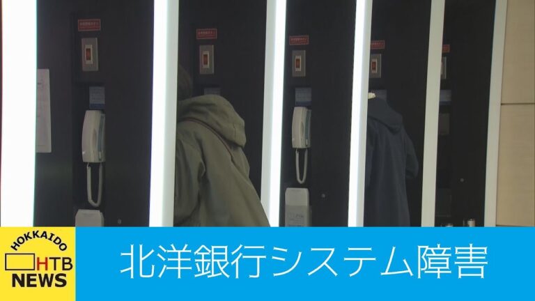 函館の北洋銀行ATMの便利性