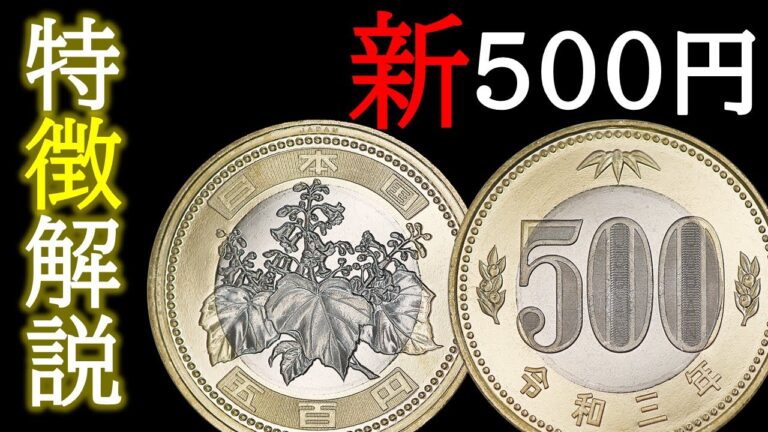 昭和500円玉の価値を最適化