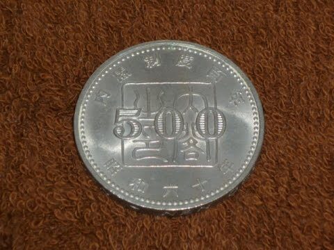 昭和60年500円玉の価値を徹底解説